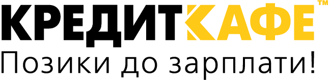 КРЕДИТ КАФЕ